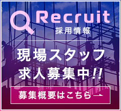 採用情報